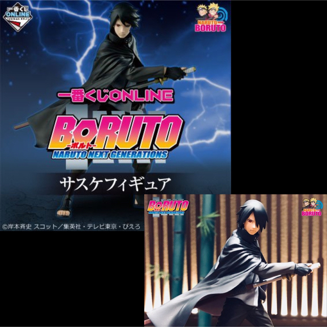 アニメ/ゲーム一番くじ BORUTO サスケ・ナルト・ボルト セット