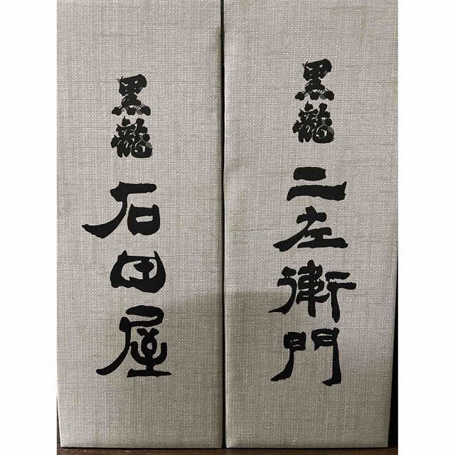 人気アイテム 限定酒 黒龍 仁左衛門&石田屋 2022年11月謹製 720mlの2本 ...