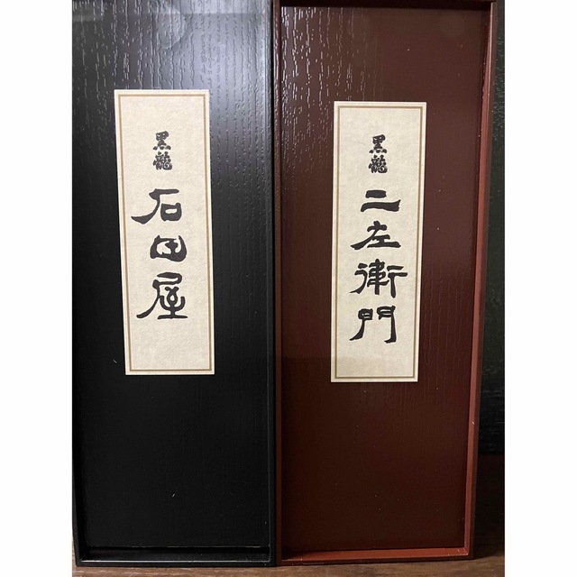 人気アイテム 限定酒 黒龍 仁左衛門&石田屋 2022年11月謹製 720mlの2本 ...