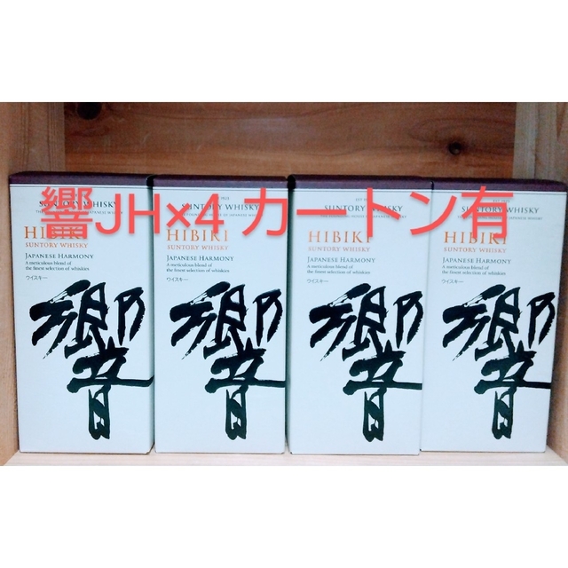 正規通販 サントリー - 響ジャパニーズハーモニー×４本 カートン有り ...