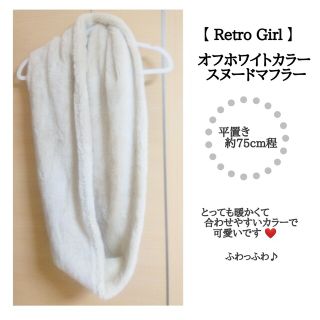 レトロガール(RETRO GIRL)の【中古】Retro Girl  厚手 ストール マフラー   ふわふわ(マフラー/ストール)