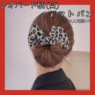 ❁︎白 レオパード  デフトバン ヘアアクセサリー お団子ヘアメーカー  韓国(その他)