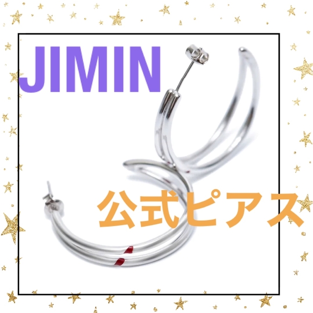 ジミン Jimin アーティストメイド ピアス