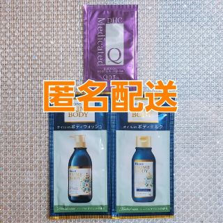 ディーエイチシー(DHC)の匿名配送/ボディ&オールインワン/3点(オールインワン化粧品)