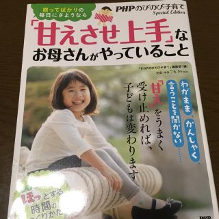 甘えさせ上手 なお母さんがやっていること(住まい/暮らし/子育て)