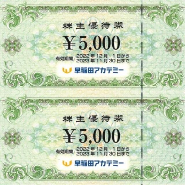 ■最新★早稲田アカデミー 株主優待 ～2023.11月末★10000円■