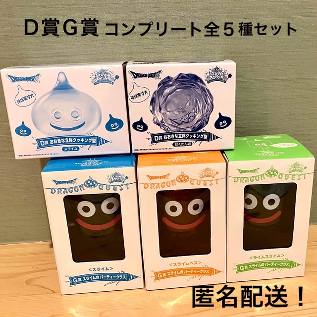 d賞 g賞 ドラクエ 一番くじ ドラゴンクエスト ふくびき所　グラス　スライム