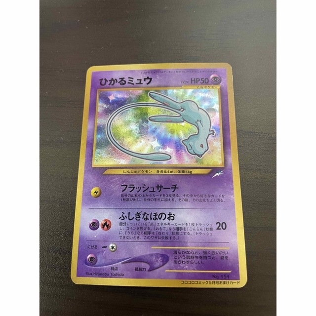 注目!【ポケモンカード】ひかるミュウ 旧裏 超美品 - シングルカード