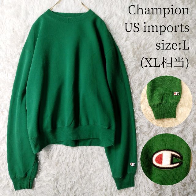 Champion(チャンピオン)の一点物US輸入★Champion スウェット グリーン 太アーム ロゴ刺繍 XL メンズのトップス(スウェット)の商品写真