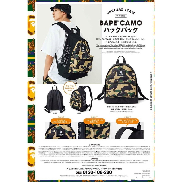 A BATHING APE(アベイシングエイプ)のBAPE◆A BATHING APE◆CAMOカモ◆バッグパック／リュック◆付録 メンズのバッグ(バッグパック/リュック)の商品写真