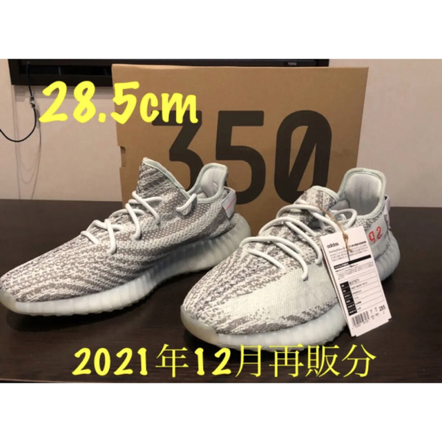 adidas YeezyBoost350 V2 Blue Tint  12月再販