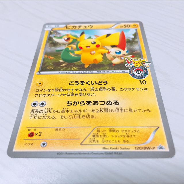 【ポケモンカード】ポケモンセンタートウホクオープン記念 ピカチュウ プロモカード