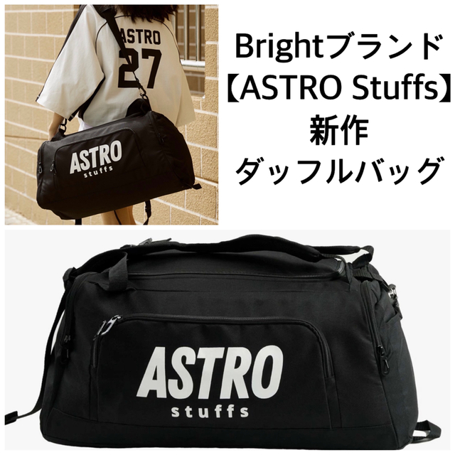 Bright★ASTROStuffs新作DUFFLE BAG gmmtv F4