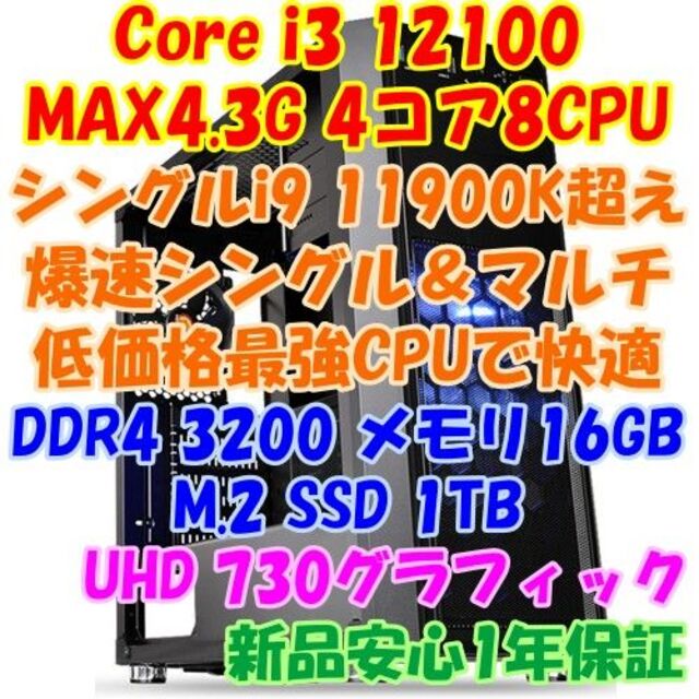 低価格で動画編集！最強クラスのシングル性能PC Core i3 12100