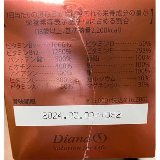 ダイアナ(DIANA)のダイアナ リズミエット バイタル 1箱30袋(ビタミン)