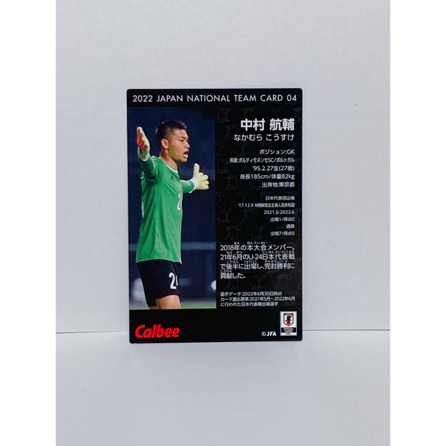 カルビー(カルビー)のサッカー日本代表チームチップス2022中村航輔カード エンタメ/ホビーのタレントグッズ(スポーツ選手)の商品写真