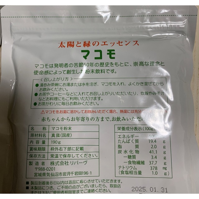 マコモ 190g 未開封品