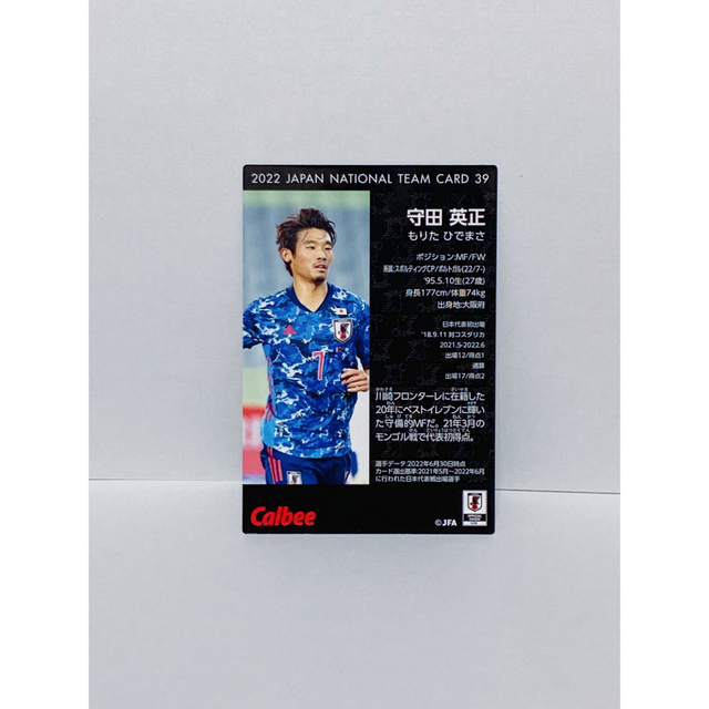 カルビー(カルビー)のサッカー日本代表チームチップス2022守田英正カード エンタメ/ホビーのタレントグッズ(スポーツ選手)の商品写真
