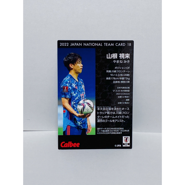 カルビー(カルビー)のサッカー日本代表チームチップス2022山根視来カード エンタメ/ホビーのタレントグッズ(スポーツ選手)の商品写真