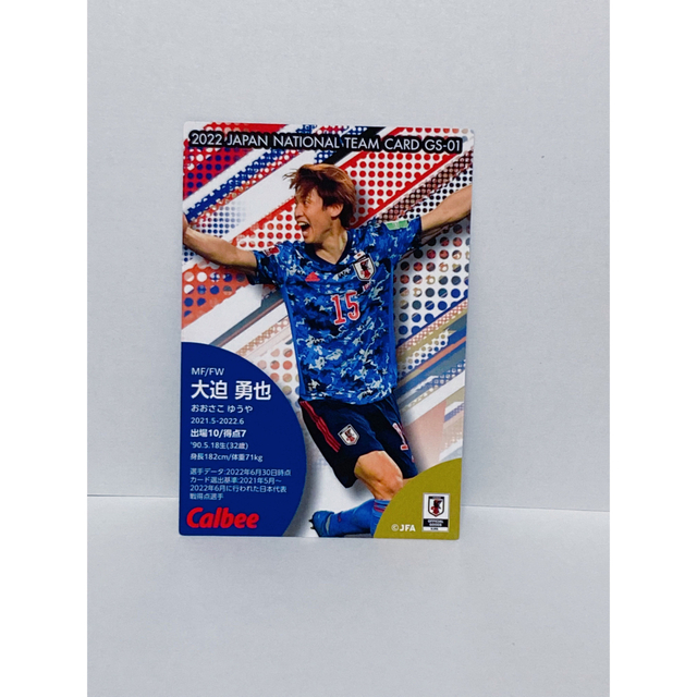 カルビー(カルビー)のサッカー日本代表チームチップス2022大迫勇也カード エンタメ/ホビーのタレントグッズ(スポーツ選手)の商品写真