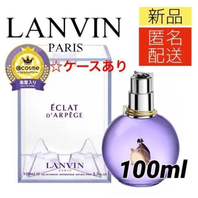 LANVIN(ランバン)のランバン エクラ ドゥ アルページュ 100ml 香水 レディース コスメ/美容の香水(香水(女性用))の商品写真