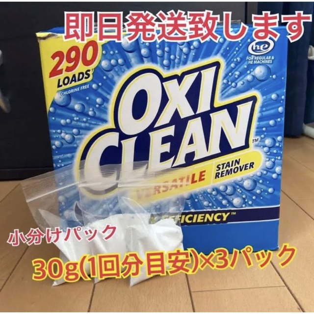 コストコ(コストコ)の★即日発送 コストコ OXI CLEAN オキシクリーン インテリア/住まい/日用品の日用品/生活雑貨/旅行(洗剤/柔軟剤)の商品写真