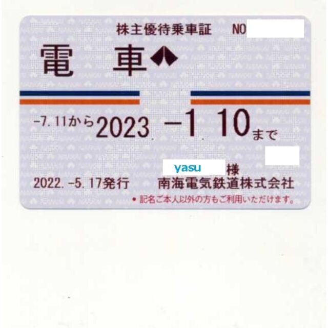 最新 名鉄 株主優待乗車証 電車名鉄バス全線 定期 名義選択可