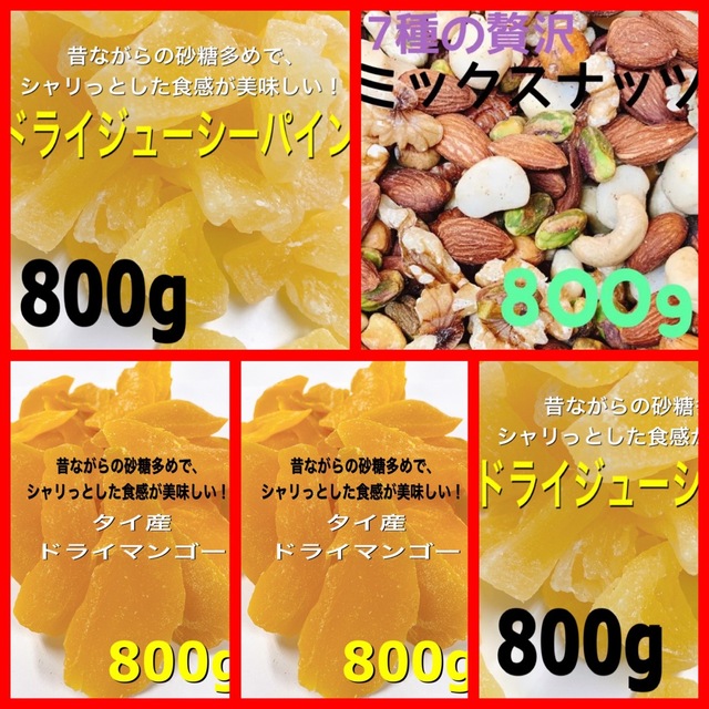 食品ドライフルーツ5点セット