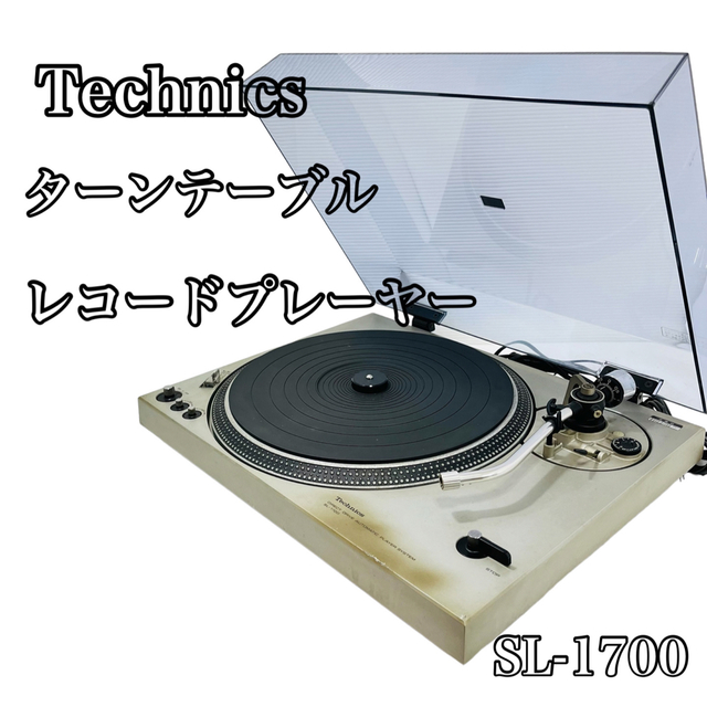 早い者勝ち】Technics SL-1700 レコードプレーヤー 最終決算 5693円