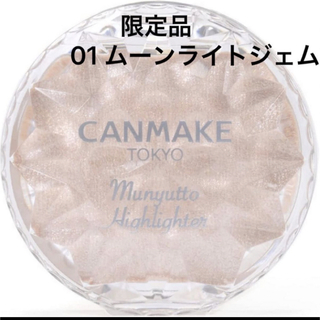 CANMAKE - キャンメイク むにゅっとハイライター 01