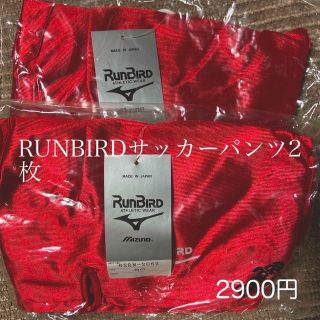 ミズノ(MIZUNO)のRUNBIRDサッカーパンツ(ウェア)