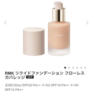 アールエムケー(RMK)のRMK リクイドファンデーションフローレスカバレッジ 201(ファンデーション)