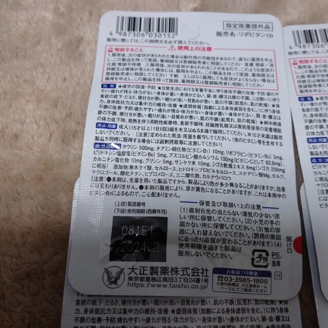 大正製薬(タイショウセイヤク)のリポビタンD DX 12錠 4回分 食品/飲料/酒の健康食品(ビタミン)の商品写真