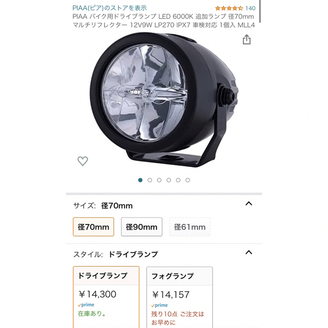 PIAA バイク用ドライブランプ LED 6000K 追加ランプ 径70mm マルチリフレクター 12V9W LP270 IPX7 車検対応 - 1