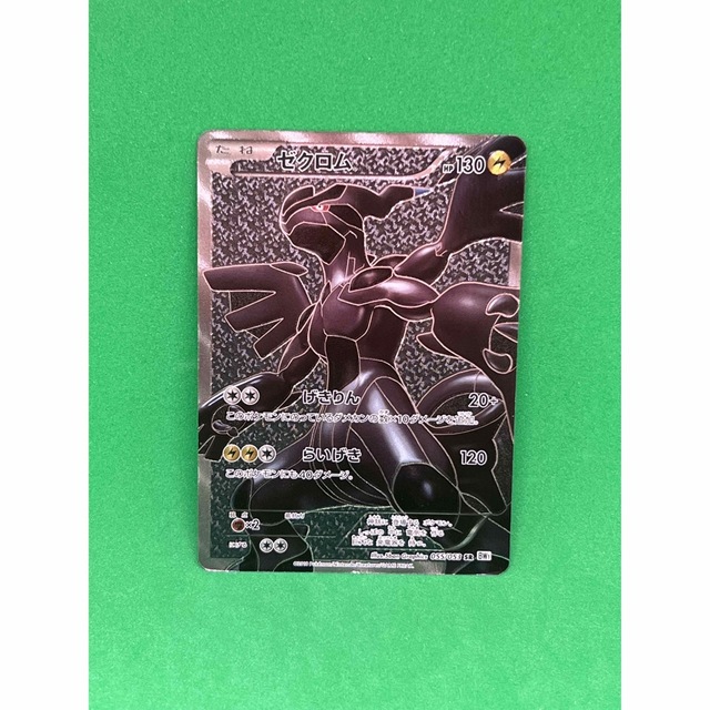 売れ筋直営店 ポケモンカード ゼクロム 定価円 Rsgmedia Com 売れ筋直営店 ポケモンカード ゼクロム 定価円 Rsgmedia Com
