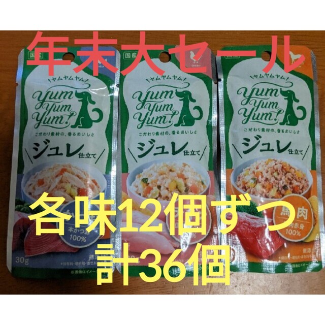 定価6170円　ヤムヤムヤムジュレ　チキン　かつお　馬肉　各12個セット