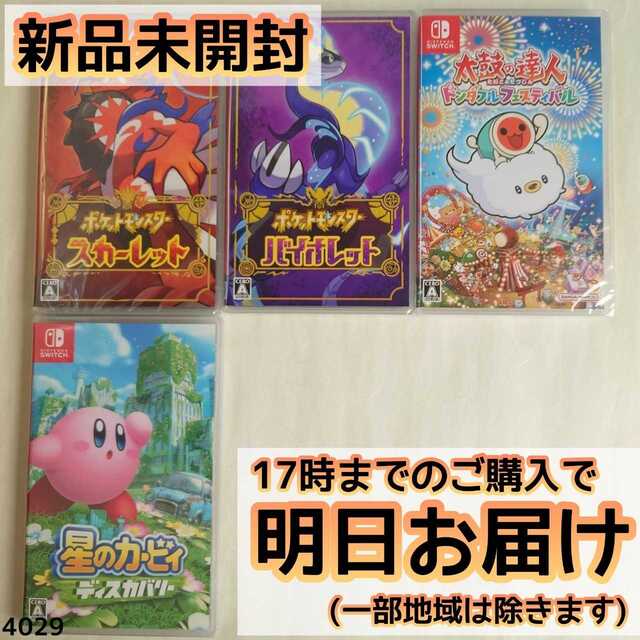 Nintendo Switch ソフト 4本セット