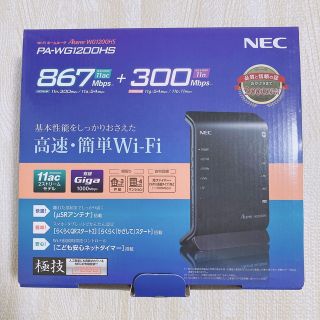 エヌイーシー(NEC)の【NEC 】 無線ルーター PA-WG1200HS(PC周辺機器)