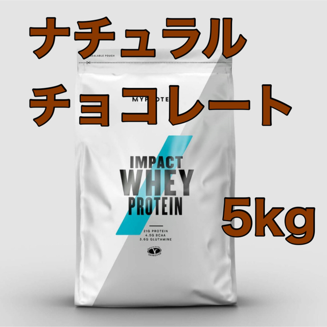 【お買い得5㎏】 ナチュラルチョコレート　ホエイプロテイン