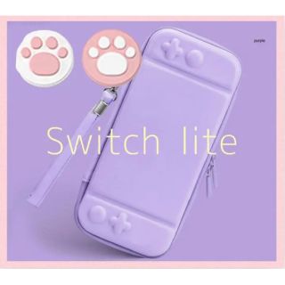 ニンテンドースイッチ(Nintendo Switch)のパープル肉球　可愛い♡スイッチライトケース　Switchlite カバー　紫(家庭用ゲーム機本体)