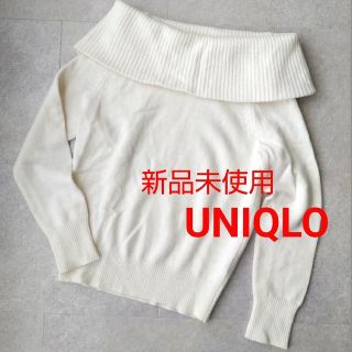 ユニクロ(UNIQLO)の専用【新品未使用】ユニクロ　ラムブレンドオフタートルネックセーター　オフショル(ニット/セーター)