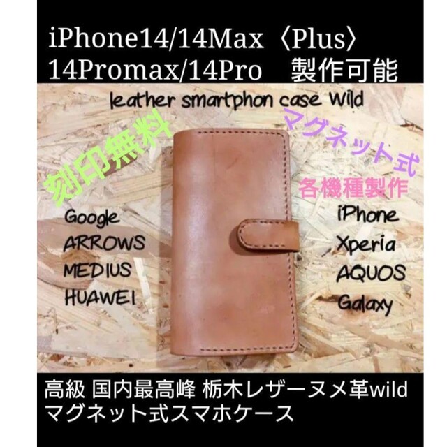刻印無料❤Magnet smart phone leather case 各機種