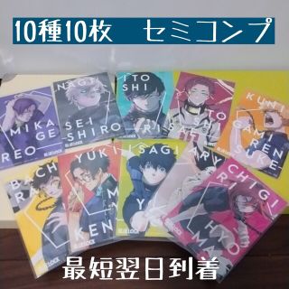 10種10枚 ブルーロック 紀伊国屋 両面イラストカード セミ