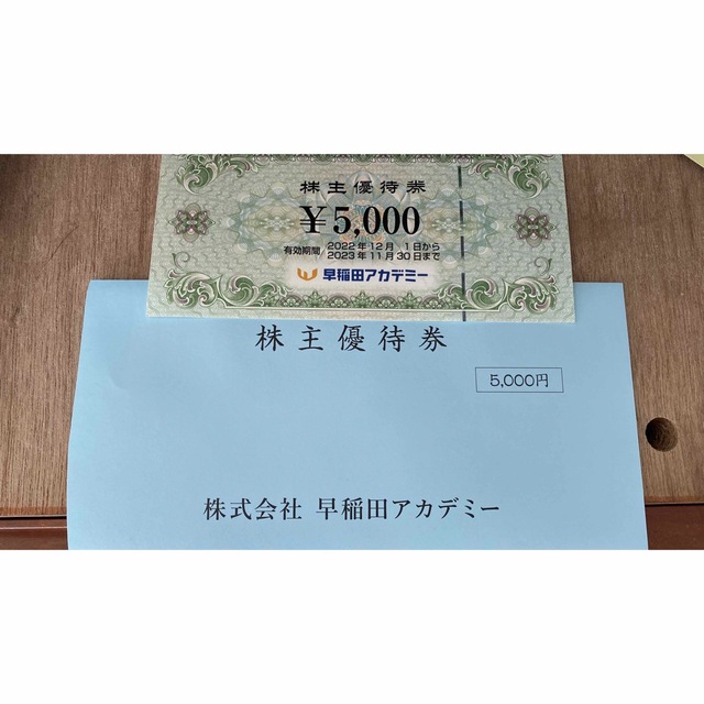 早稲田アカデミー　株主優待　5000円 チケットの優待券/割引券(その他)の商品写真