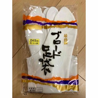 新品⭐︎足袋(下駄/草履)