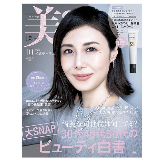 光文社(コウブンシャ)の美スト　10月号 エンタメ/ホビーの雑誌(美容)の商品写真