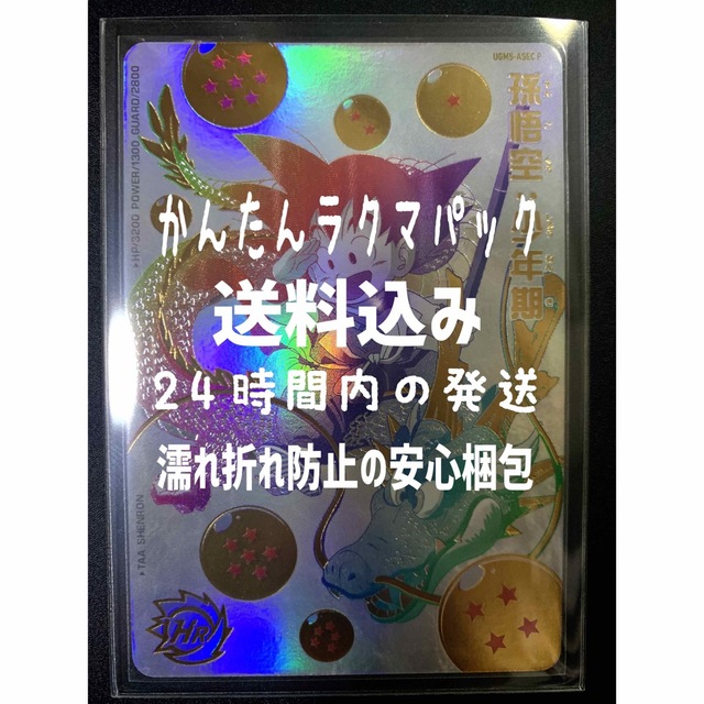 ギフト】 ドラゴンボール - 孫悟空 少年期パラレル UGM5 A-SEC P孫悟空