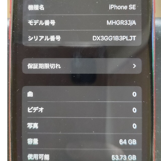 iPhone(アイフォーン)のiPhone SE ２世代 スマホ/家電/カメラのスマートフォン/携帯電話(スマートフォン本体)の商品写真