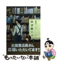 【中古】 図書館の主 5/芳文社/篠原ウミハル