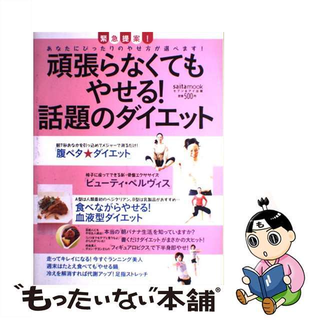 まとめ買いでお得 【中古】頑張らなくてもやせる!話題のダイエット ...